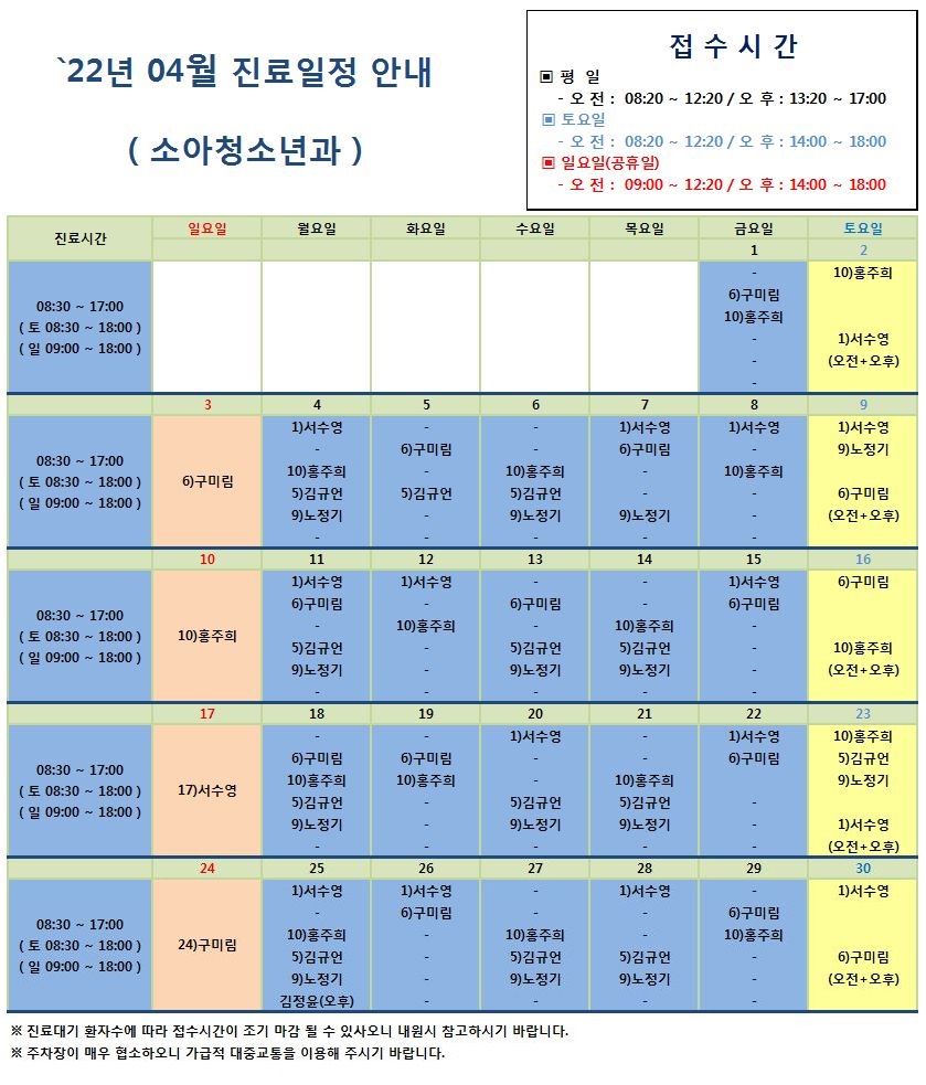 2022.04진료일정안내(0328).jpg