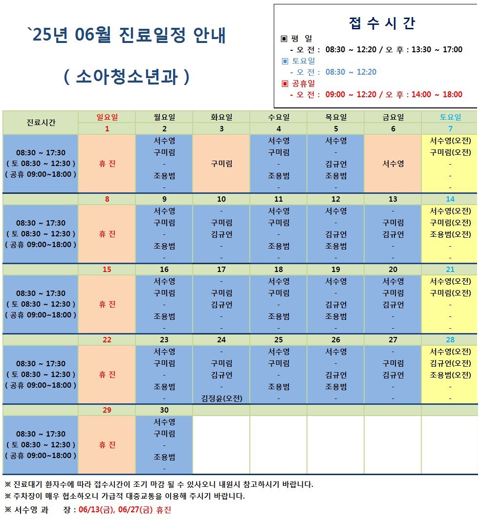 2025.06진료일정안내(0522)1.jpg