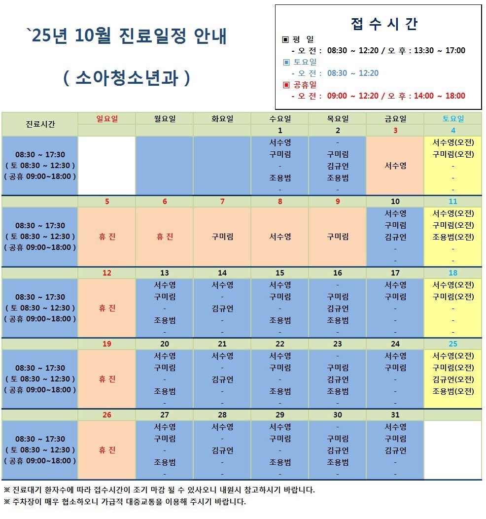 2025.10진료일정안내(10.10).jpg