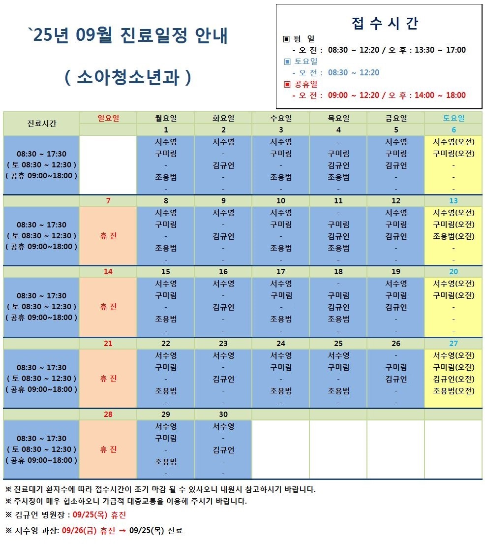 2025.09진료일정안내(0917).jpg