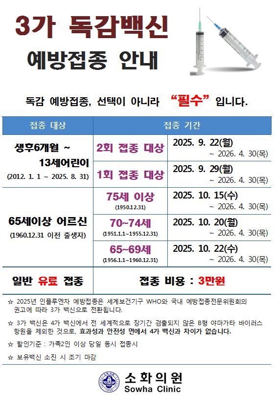 2025년예방접종(무료안내문공지용).JPG