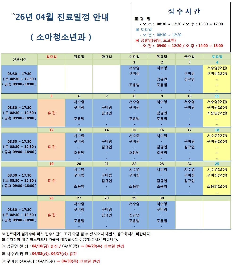 2026.04진료일정안내(0327).jpg