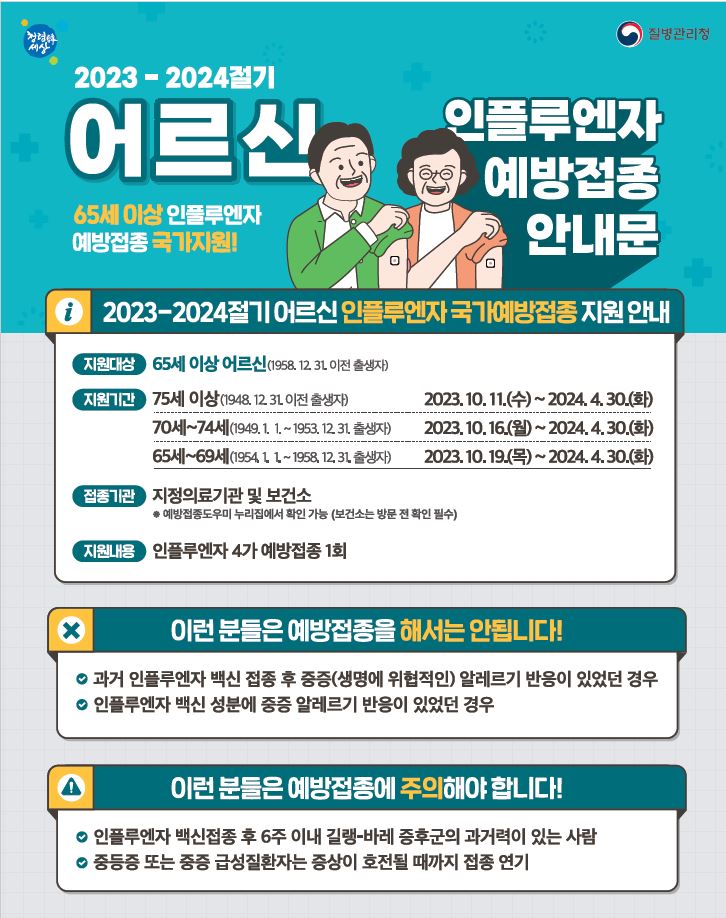 공지사항23년(독감안내_어르신).JPG