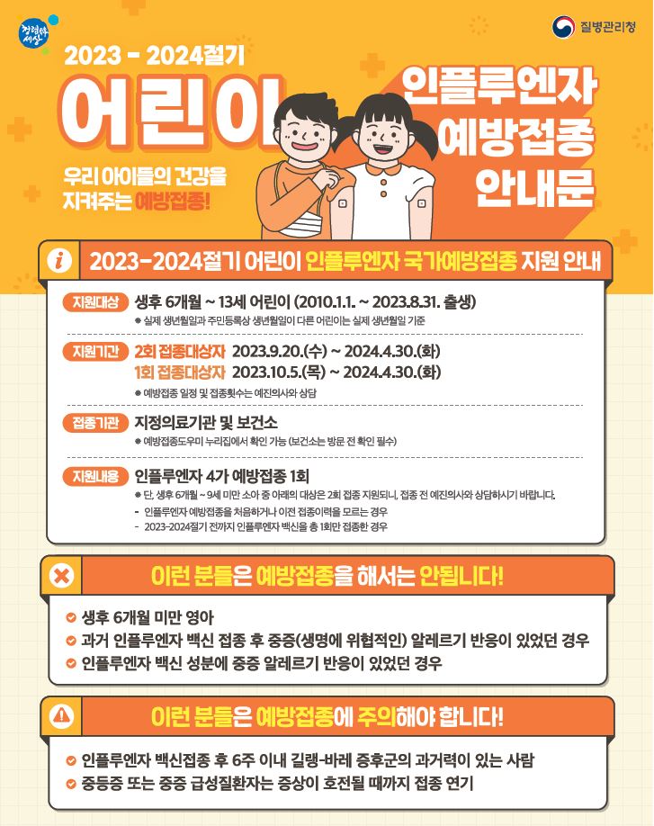 공지사항23년(독감안내_어린이).JPG