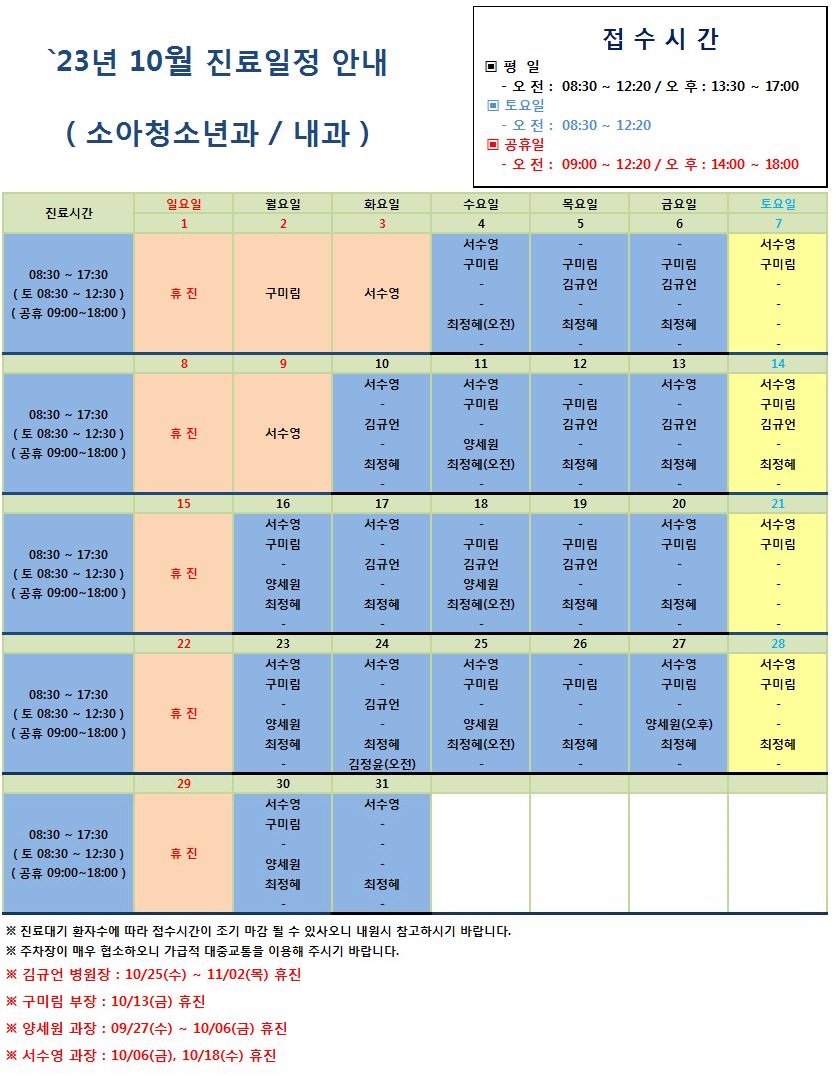 2023.10진료일정안내(0926).jpg