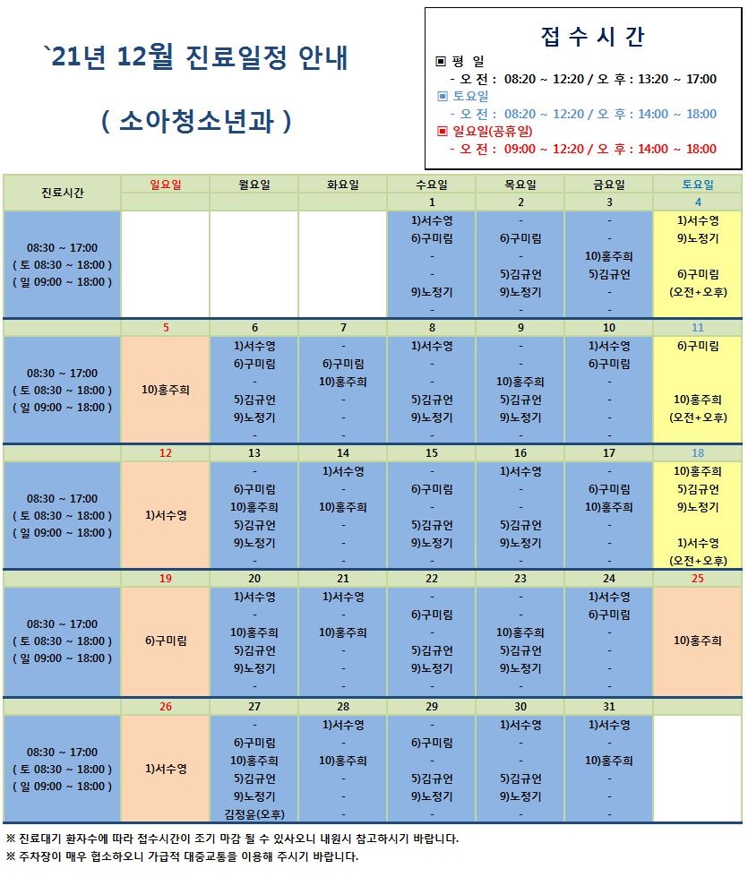 2021.12진료일정안내(1123).jpg