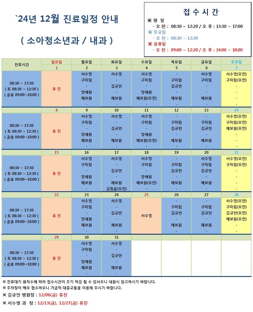 2024.12진료일정안내(1126).jpg