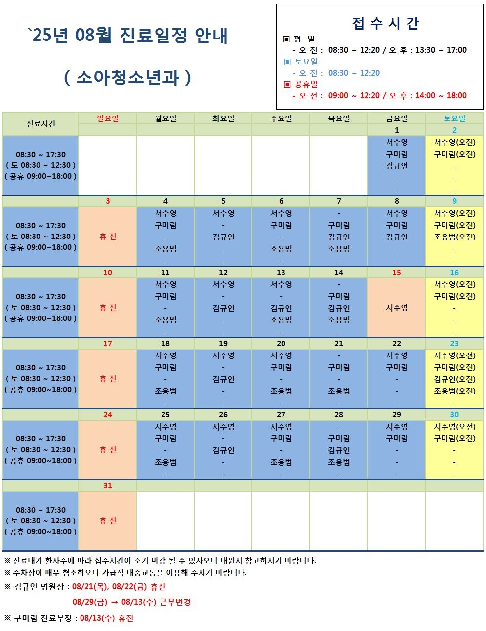 2025.08진료일정안내(0728)1.jpg