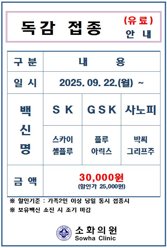 2025년예방접종(유료안내문공지용).JPG
