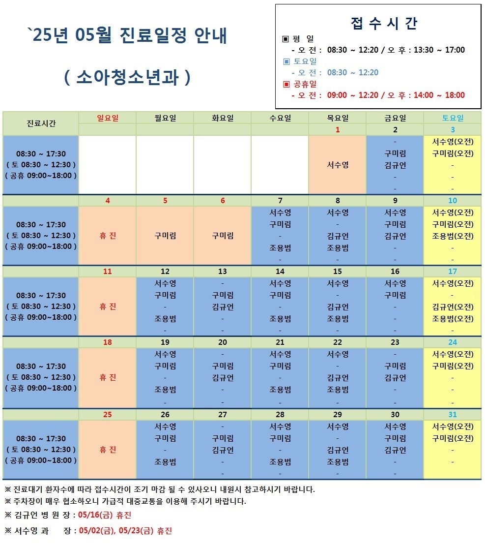 2025.05진료일정안내(0510).jpg