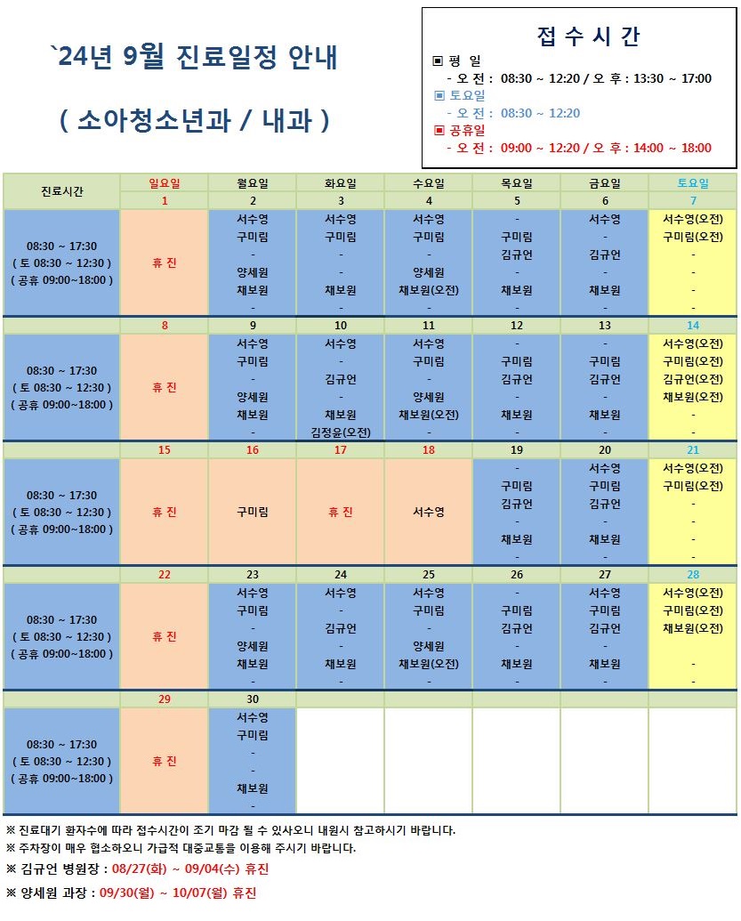 2024.09진료일정안내(0827).jpg