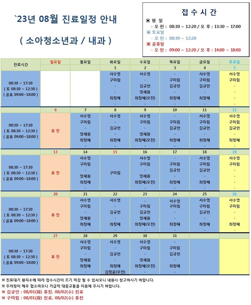 2023.08진료일정안내(0802).jpg