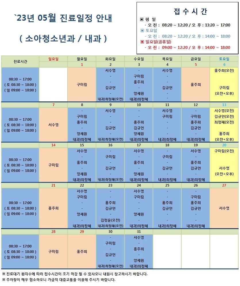 2023.05진료일정안내(0425).jpg