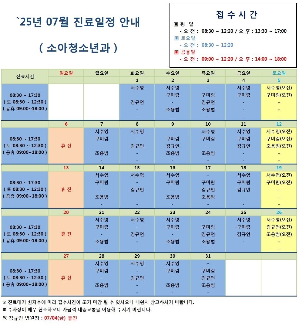 2025.07진료일정안내(0704_1).jpg