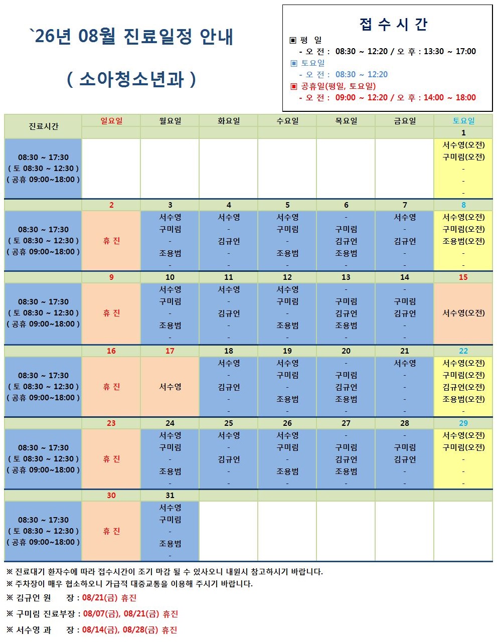 2026.08진료일정안내(0729).jpg