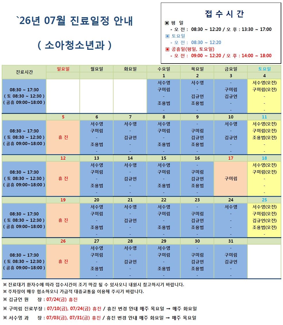 2026.07진료일정안내(0625).jpg
